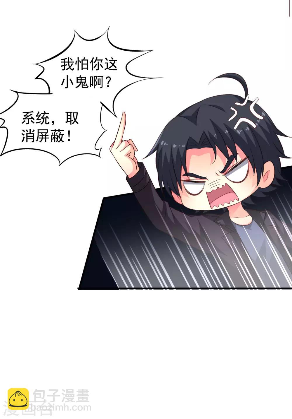 《谋心游戏》第51话 本场最佳助攻mvp叶橙橙 第19页