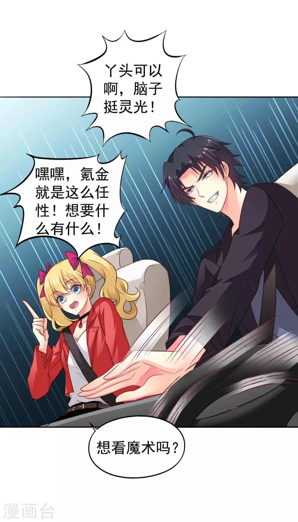《谋心游戏》第51话 本场最佳助攻mvp叶橙橙 第24页