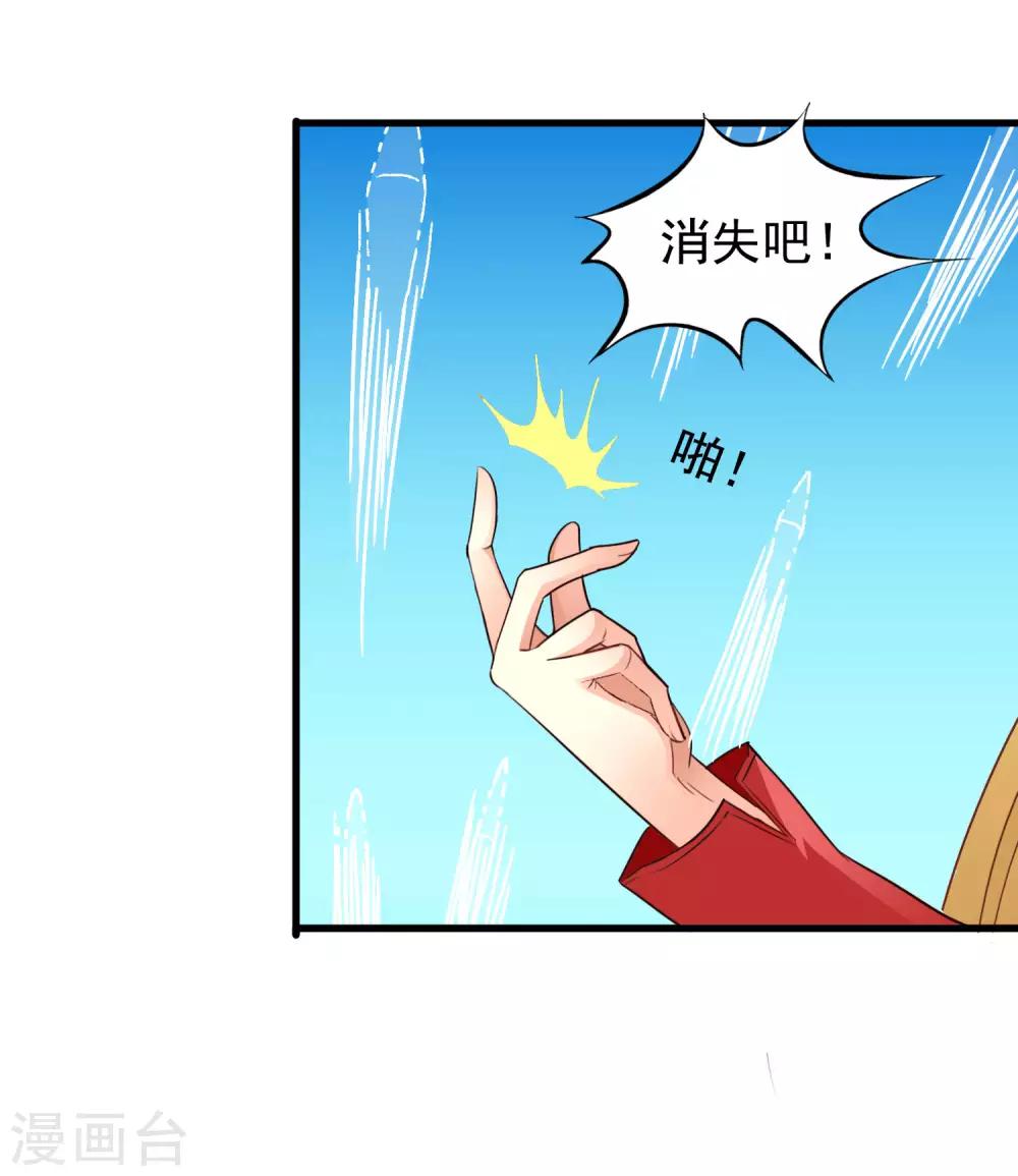 《谋心游戏》第51话 本场最佳助攻mvp叶橙橙 第25页