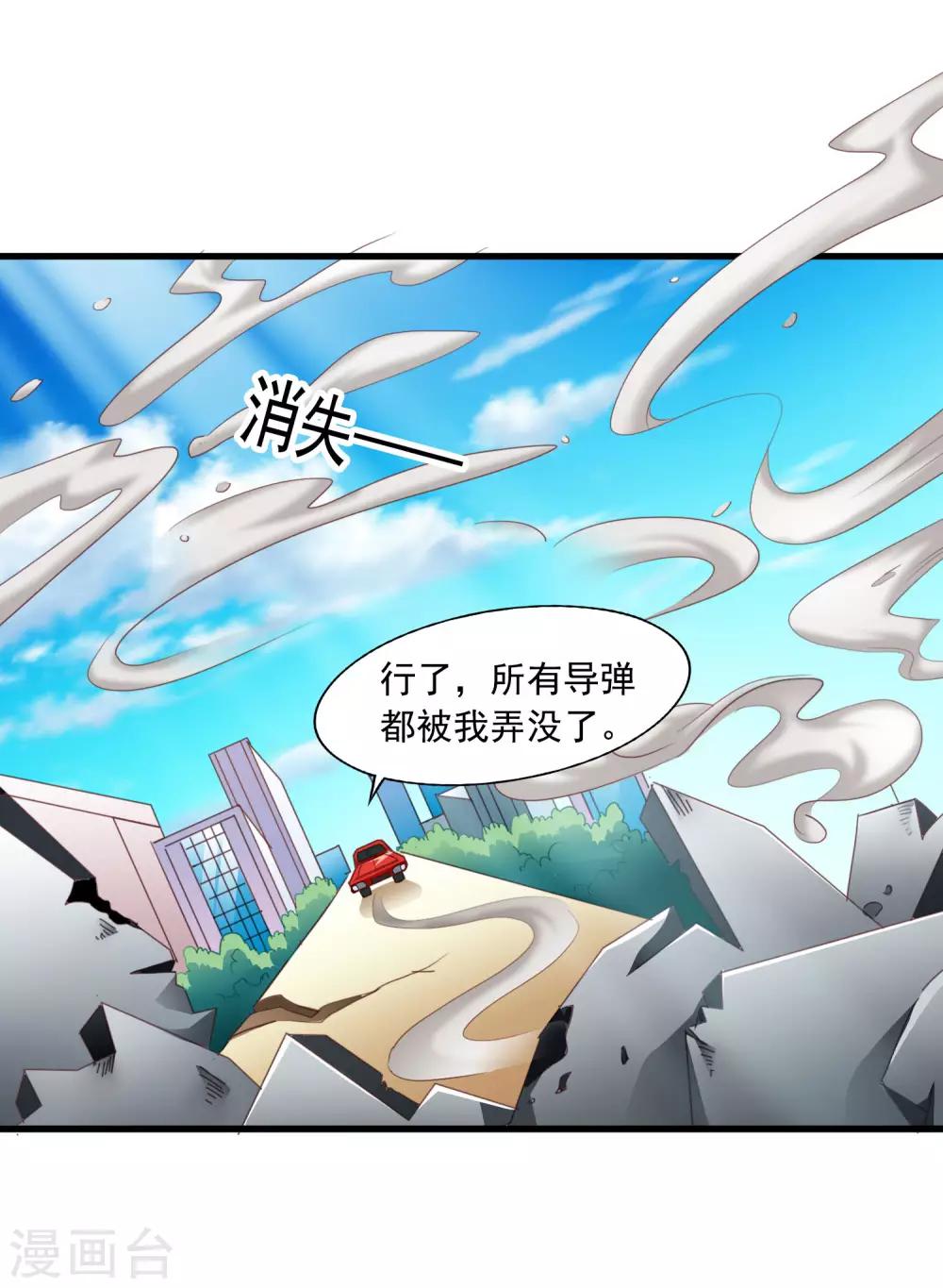 《谋心游戏》第51话 本场最佳助攻mvp叶橙橙 第26页