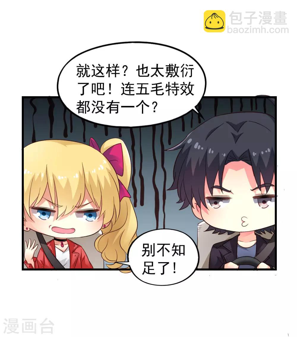 《谋心游戏》第51话 本场最佳助攻mvp叶橙橙 第27页