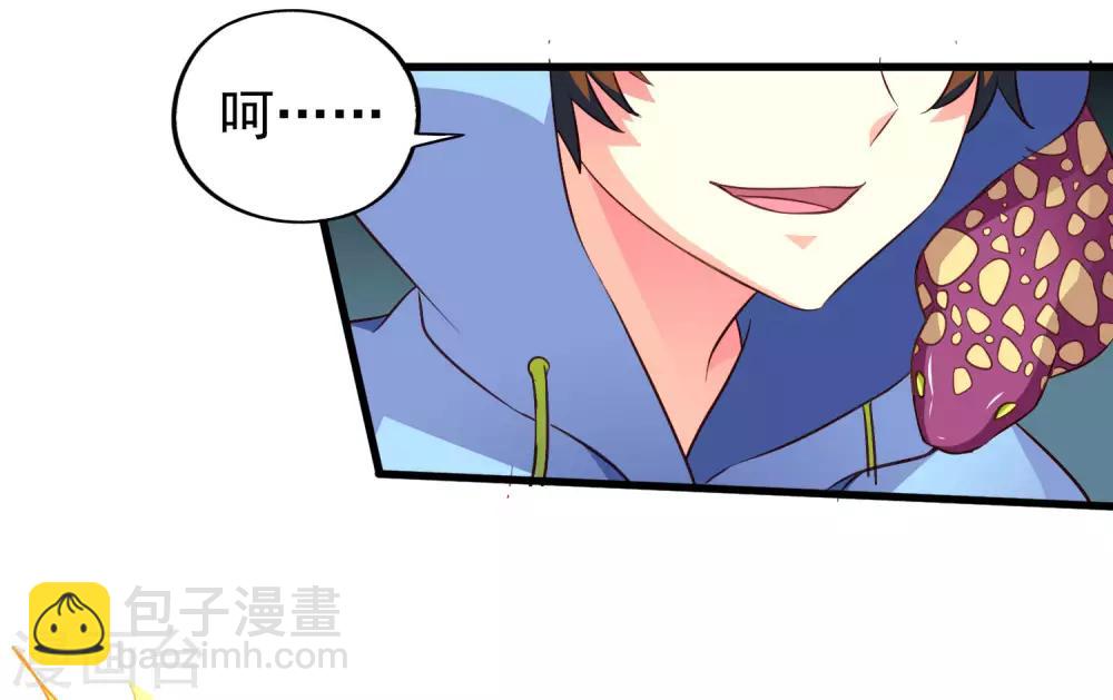 《谋心游戏》第51话 本场最佳助攻mvp叶橙橙 第28页