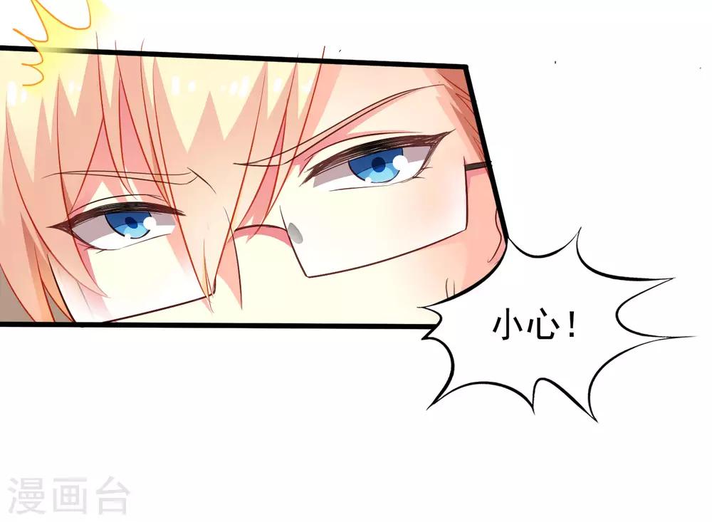 《谋心游戏》第51话 本场最佳助攻mvp叶橙橙 第29页