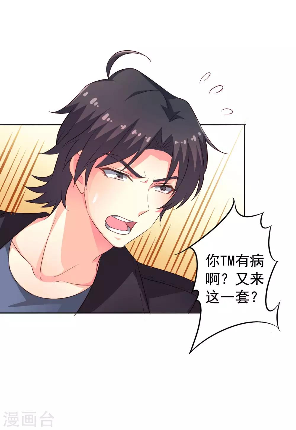 《谋心游戏》第51话 本场最佳助攻mvp叶橙橙 第2页