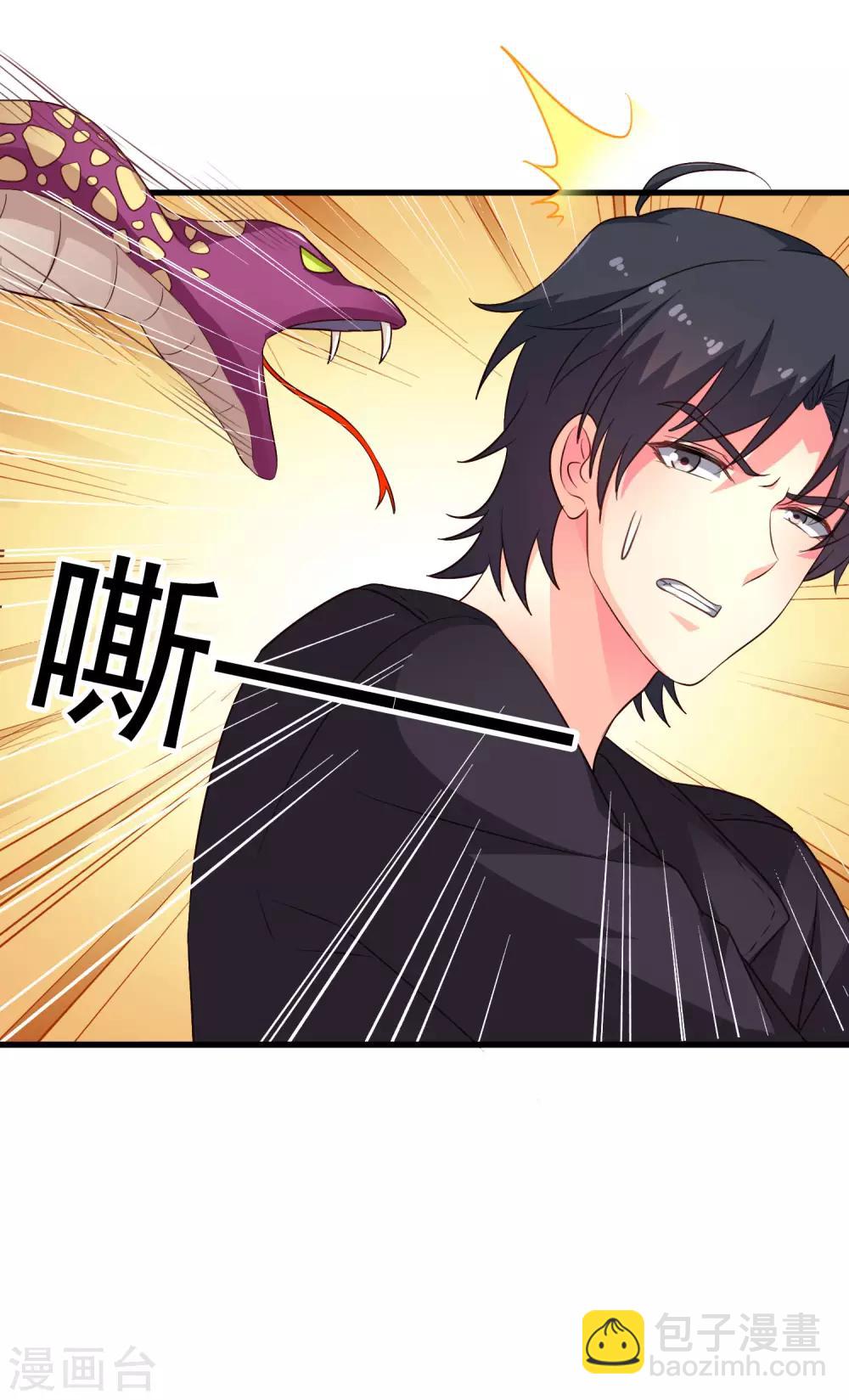 《谋心游戏》第51话 本场最佳助攻mvp叶橙橙 第30页