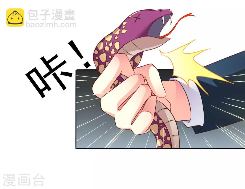 《谋心游戏》第51话 本场最佳助攻mvp叶橙橙 第31页