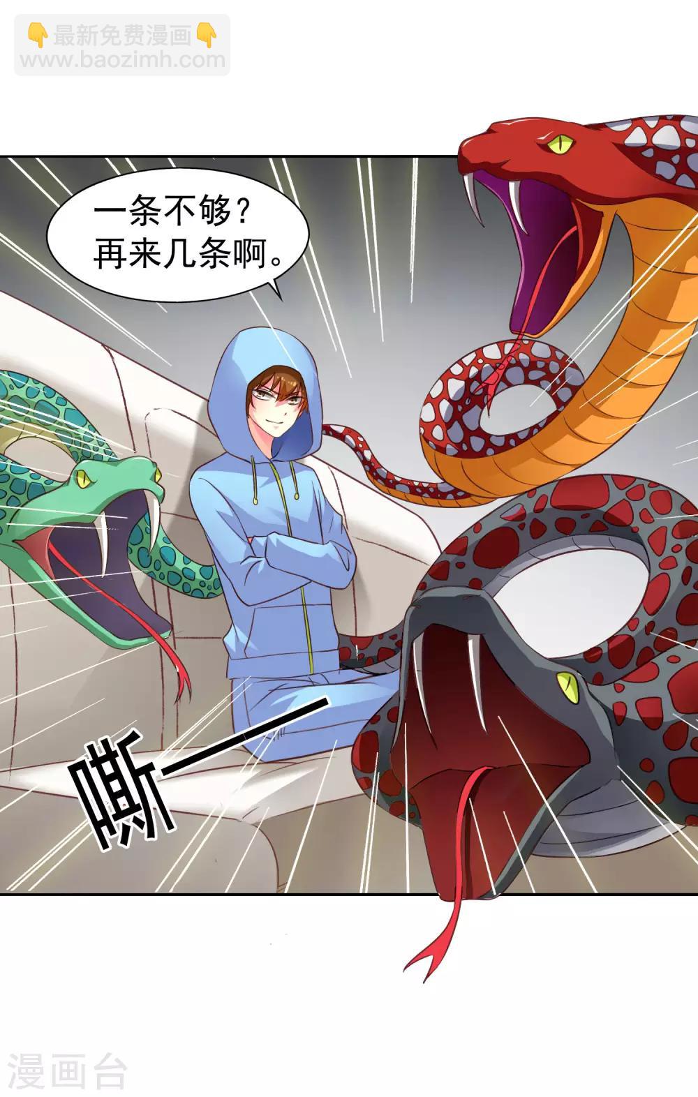 《谋心游戏》第51话 本场最佳助攻mvp叶橙橙 第33页