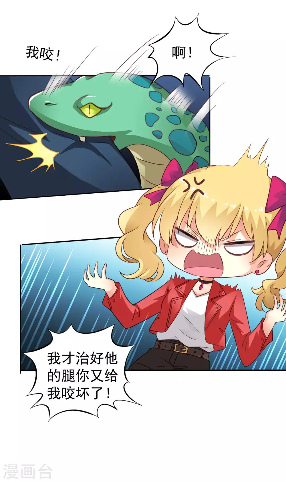 《谋心游戏》第51话 本场最佳助攻mvp叶橙橙 第34页