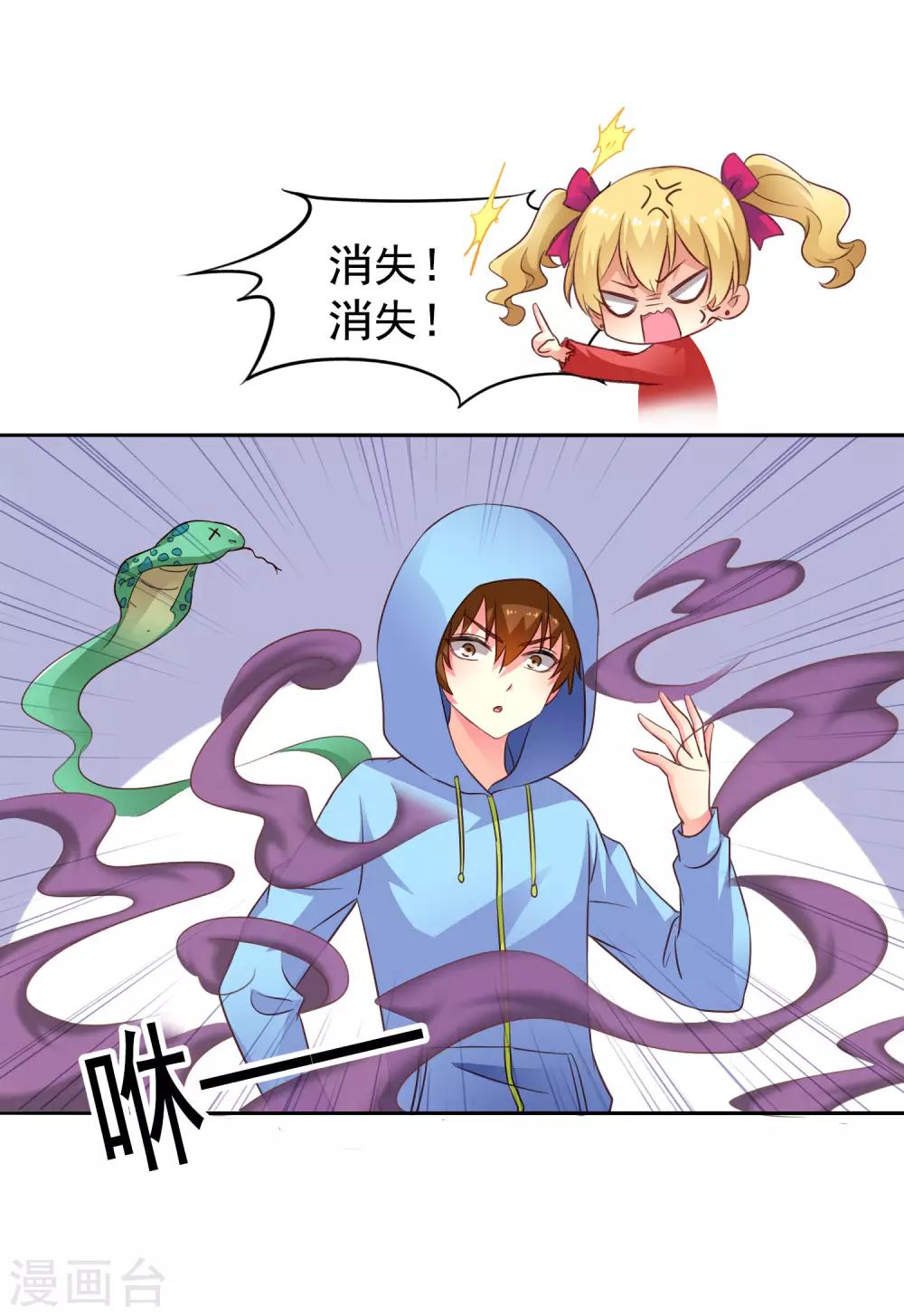 《谋心游戏》第51话 本场最佳助攻mvp叶橙橙 第35页
