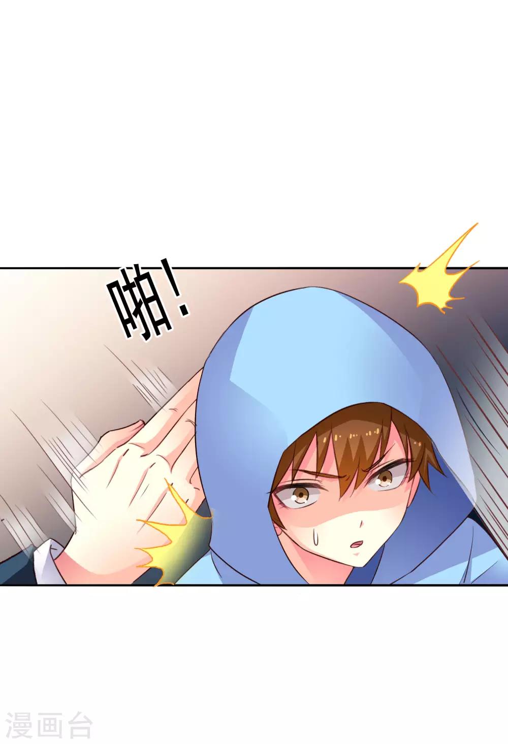 《谋心游戏》第51话 本场最佳助攻mvp叶橙橙 第36页