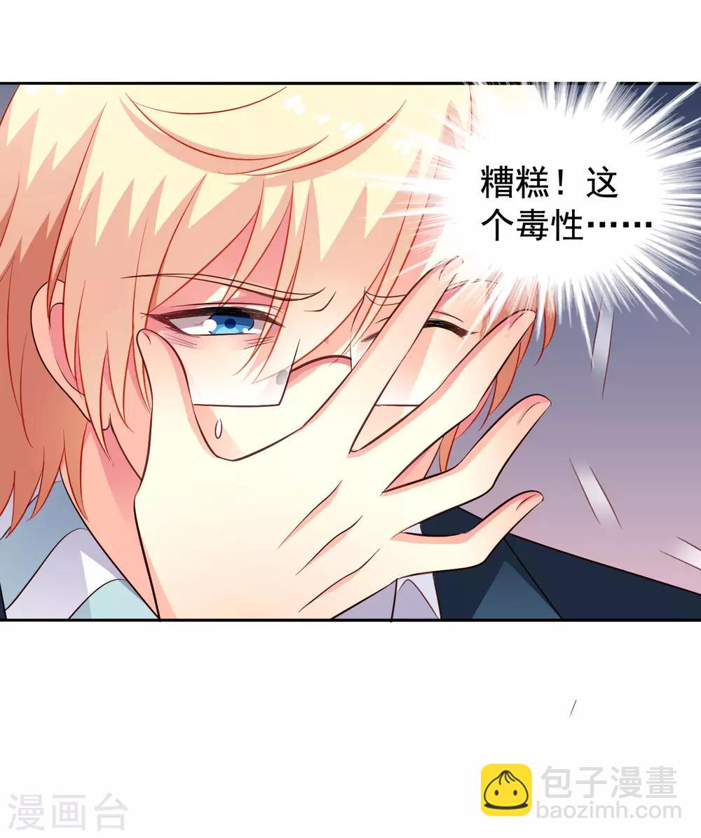 《谋心游戏》第51话 本场最佳助攻mvp叶橙橙 第37页