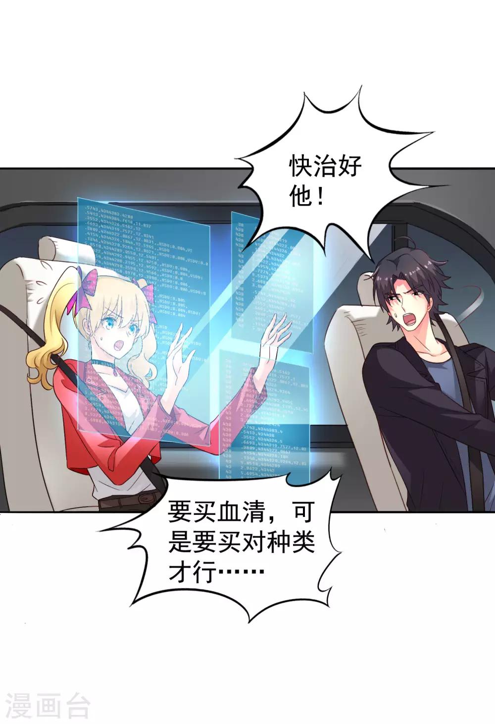 《谋心游戏》第51话 本场最佳助攻mvp叶橙橙 第39页