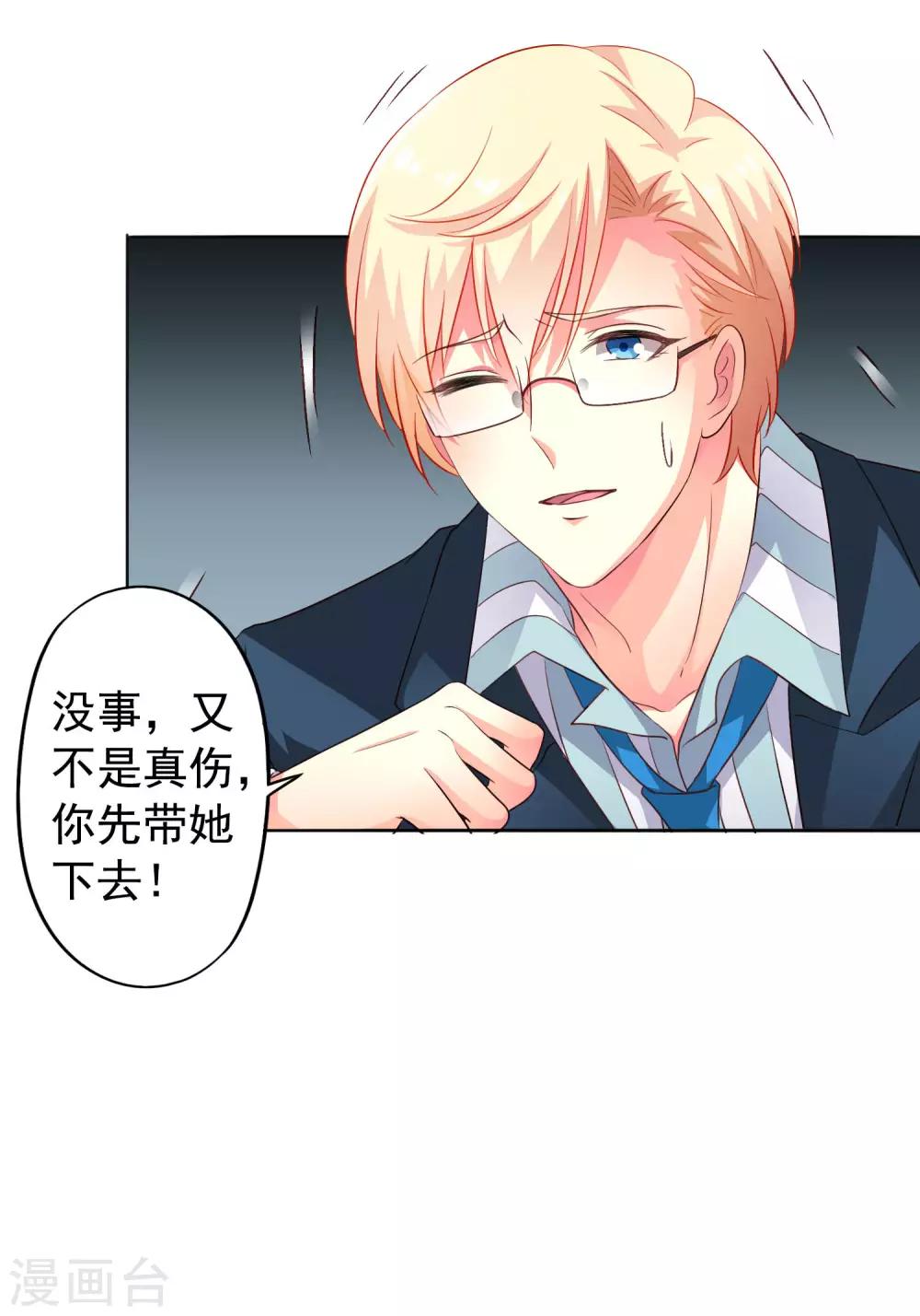 《谋心游戏》第51话 本场最佳助攻mvp叶橙橙 第3页