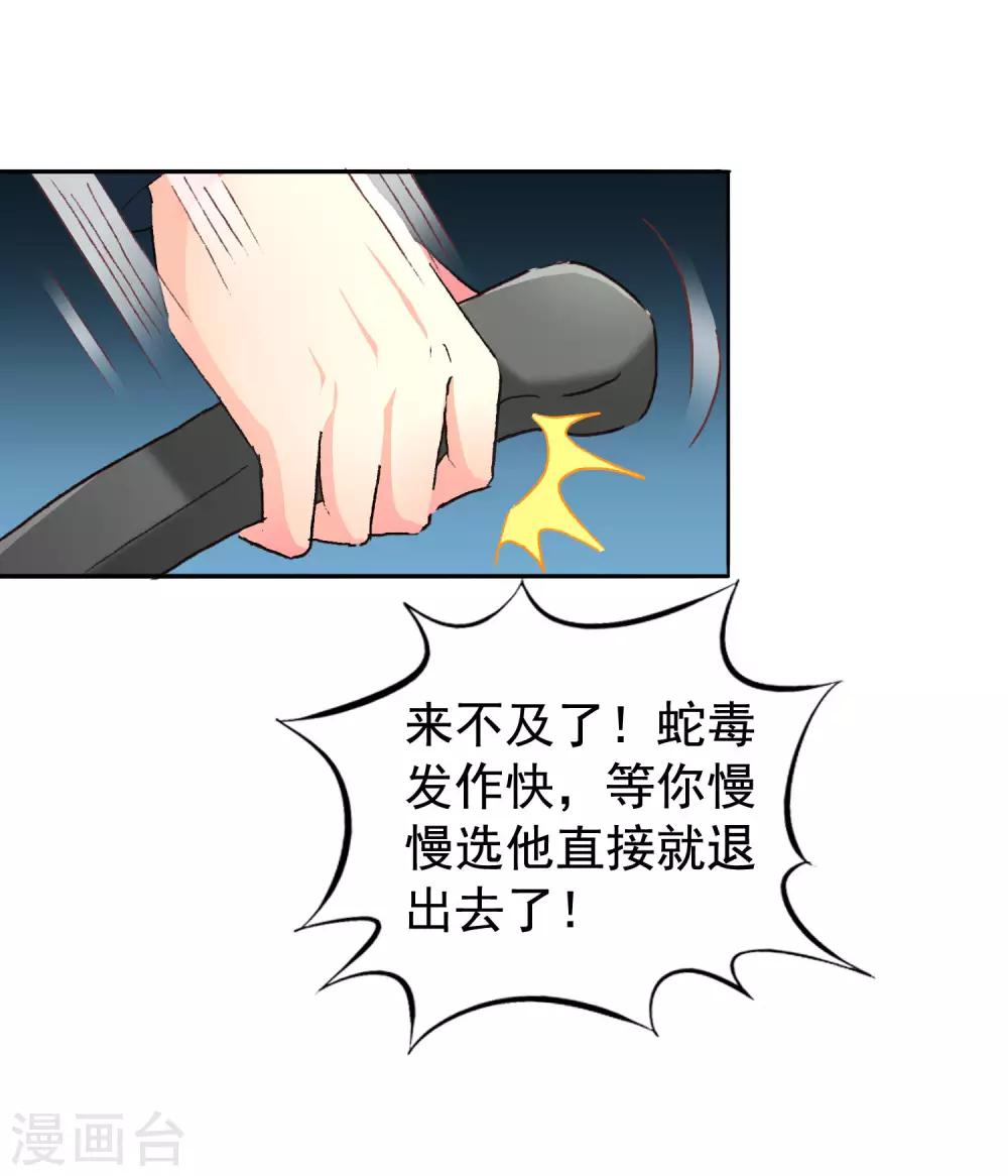《谋心游戏》第51话 本场最佳助攻mvp叶橙橙 第40页