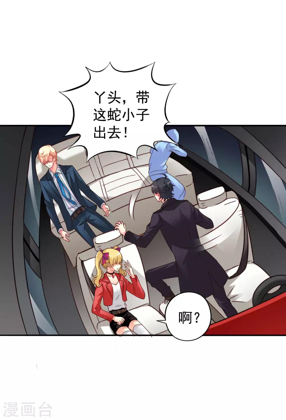 《谋心游戏》第51话 本场最佳助攻mvp叶橙橙 第41页