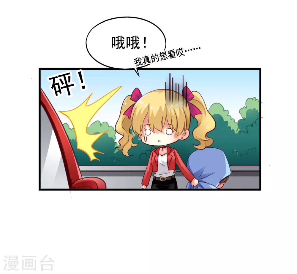 《谋心游戏》第51话 本场最佳助攻mvp叶橙橙 第43页