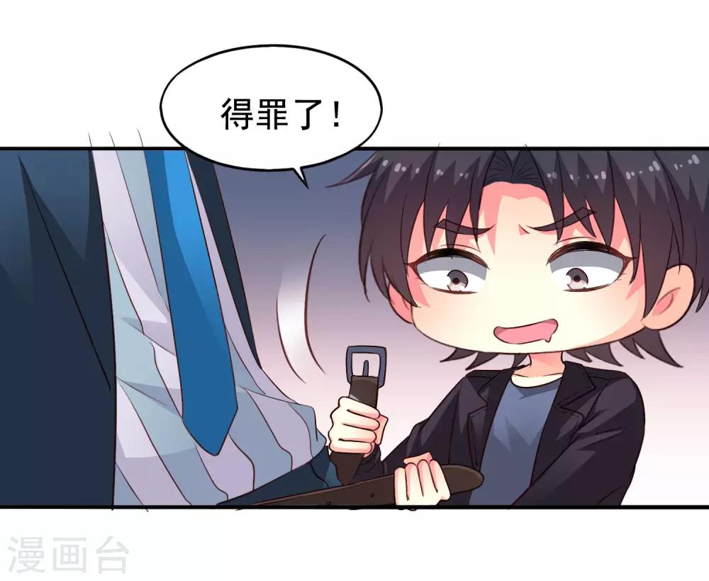 《谋心游戏》第51话 本场最佳助攻mvp叶橙橙 第44页