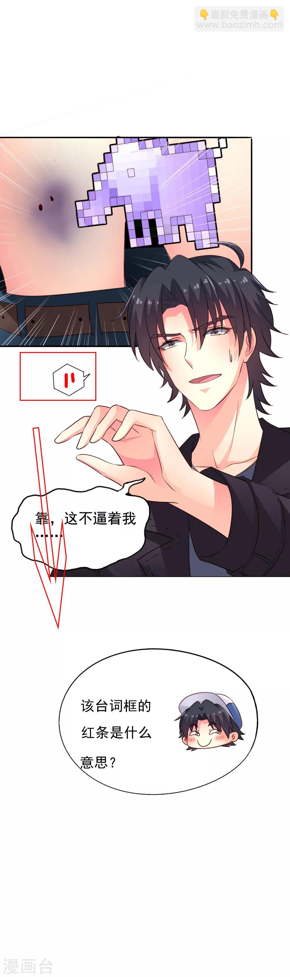 《谋心游戏》第51话 本场最佳助攻mvp叶橙橙 第45页