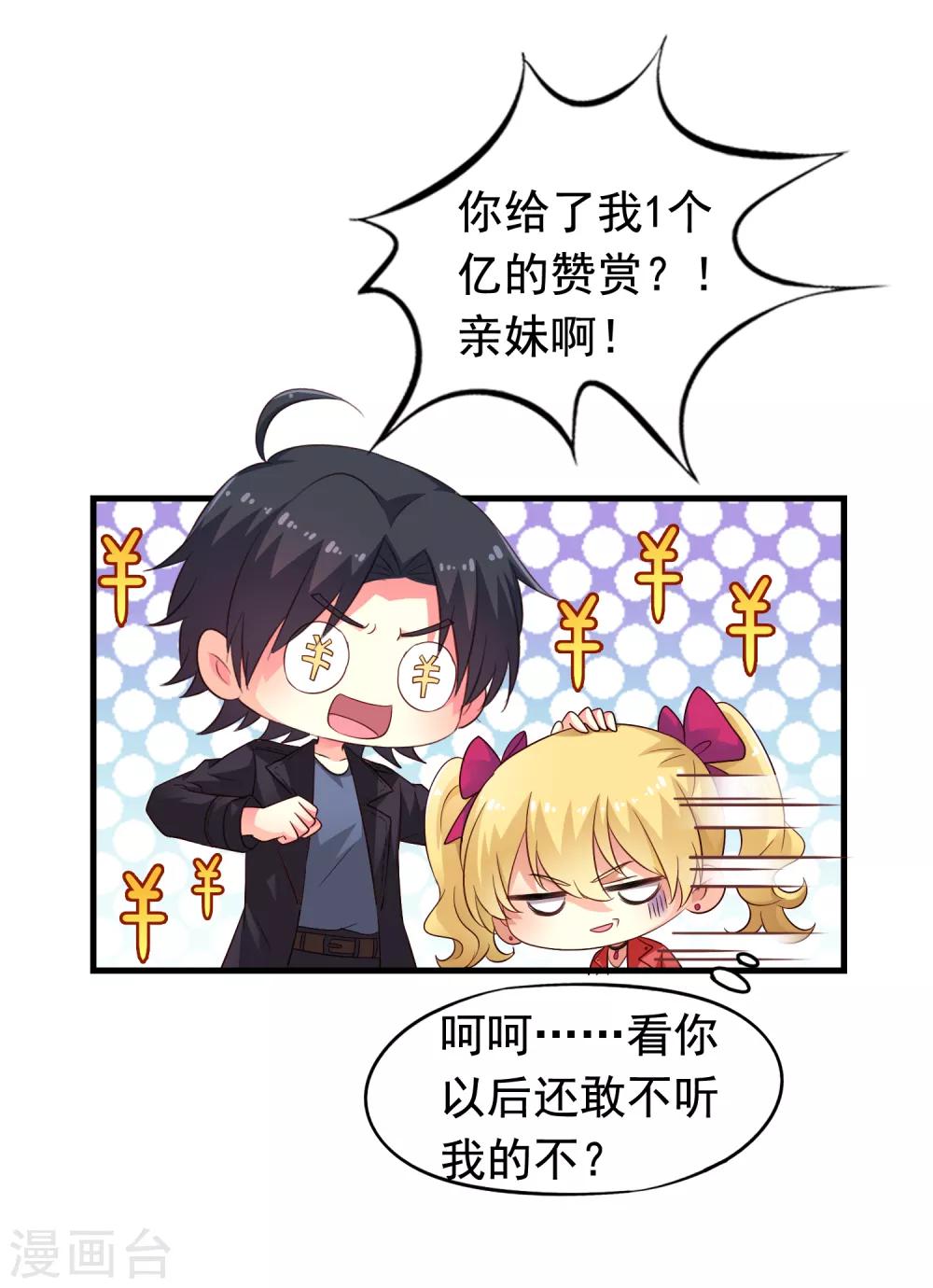 《谋心游戏》第51话 本场最佳助攻mvp叶橙橙 第46页