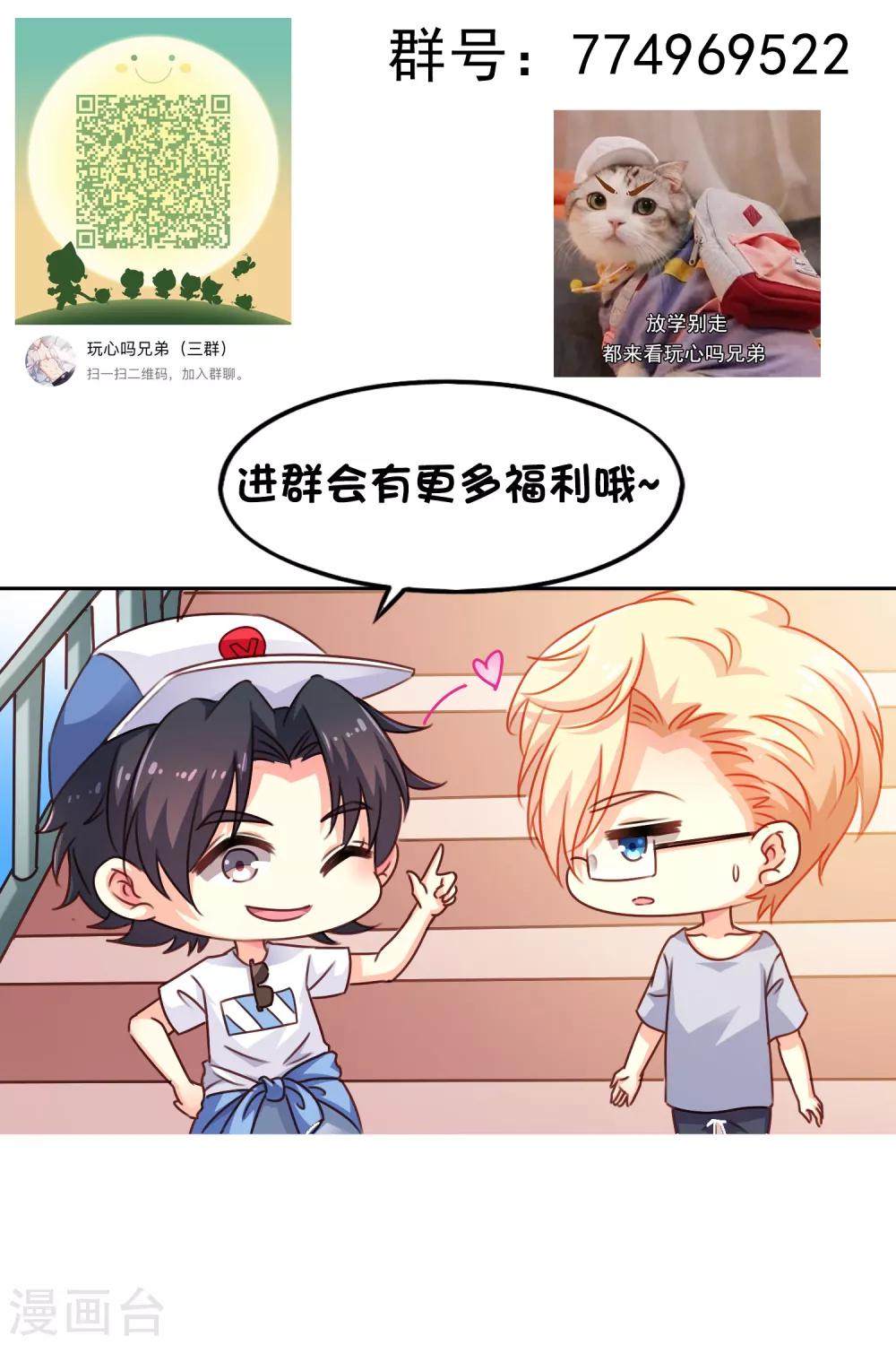 《谋心游戏》第51话 本场最佳助攻mvp叶橙橙 第48页