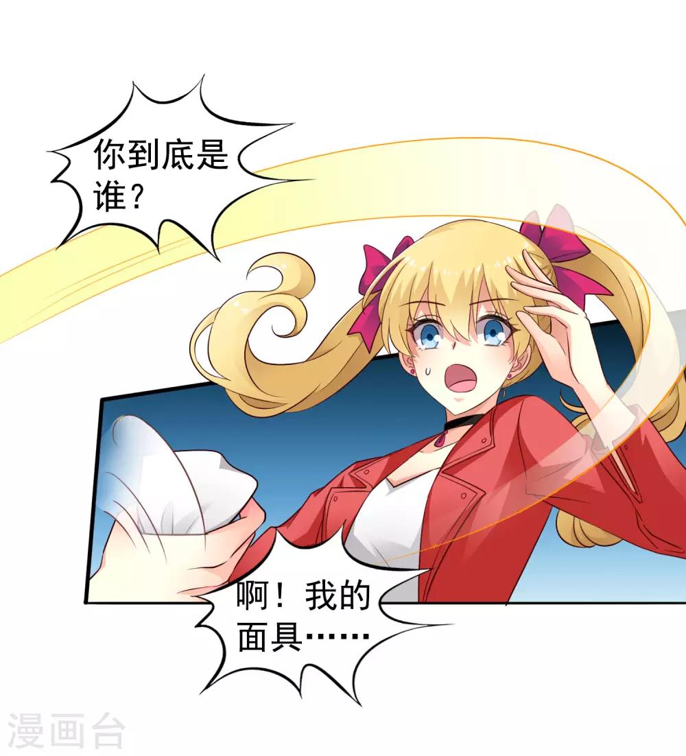 《谋心游戏》第51话 本场最佳助攻mvp叶橙橙 第6页