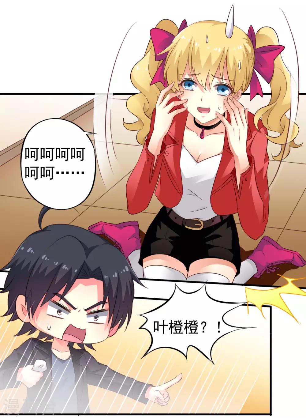 《谋心游戏》第51话 本场最佳助攻mvp叶橙橙 第7页