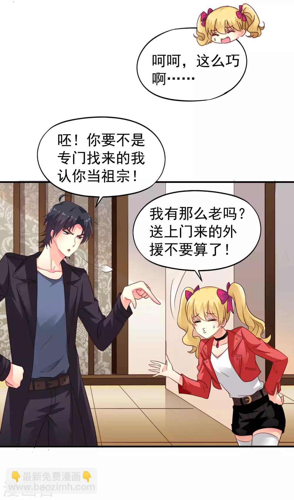 《谋心游戏》第51话 本场最佳助攻mvp叶橙橙 第8页