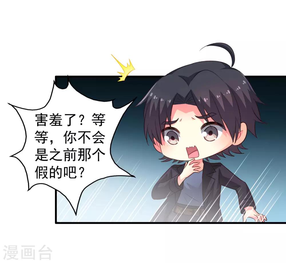 《谋心游戏》第52话 我的cp是HE!!!!!!! 第17页