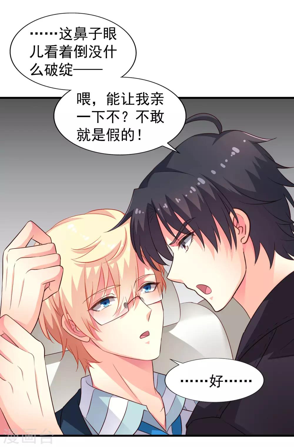 《谋心游戏》第52话 我的cp是HE!!!!!!! 第18页
