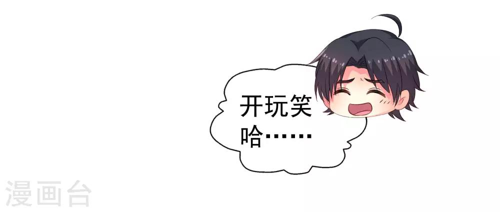 《谋心游戏》第52话 我的cp是HE!!!!!!! 第19页