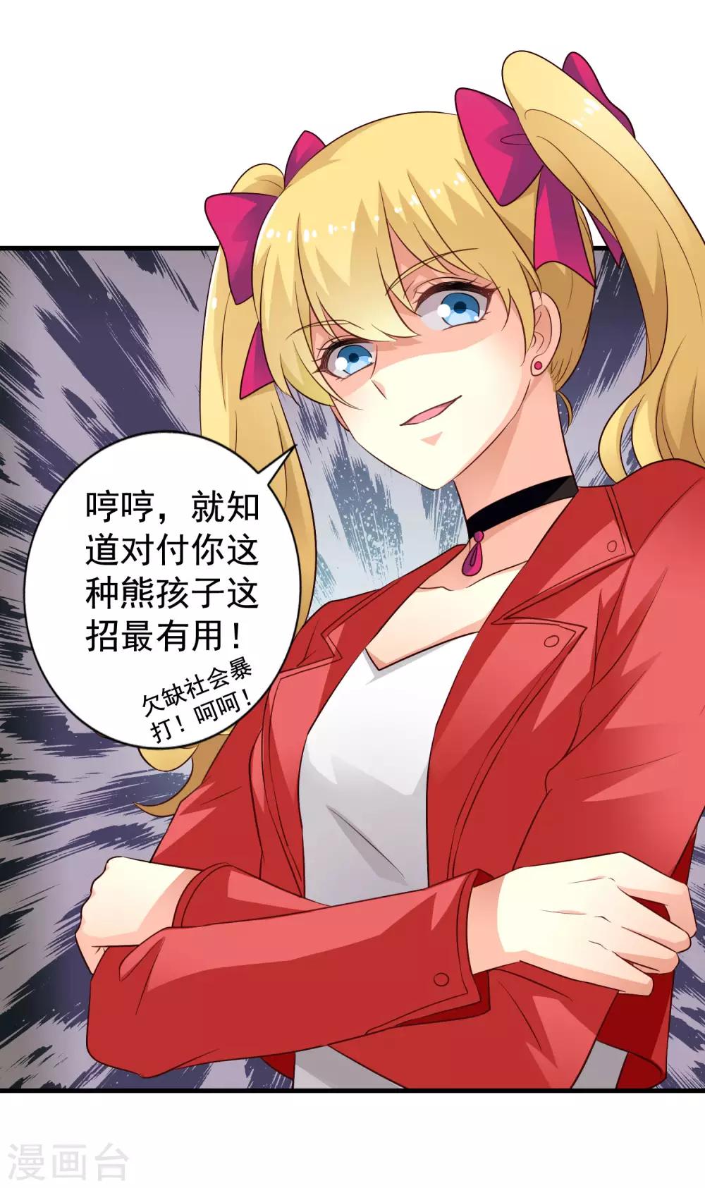《谋心游戏》第52话 我的cp是HE!!!!!!! 第24页