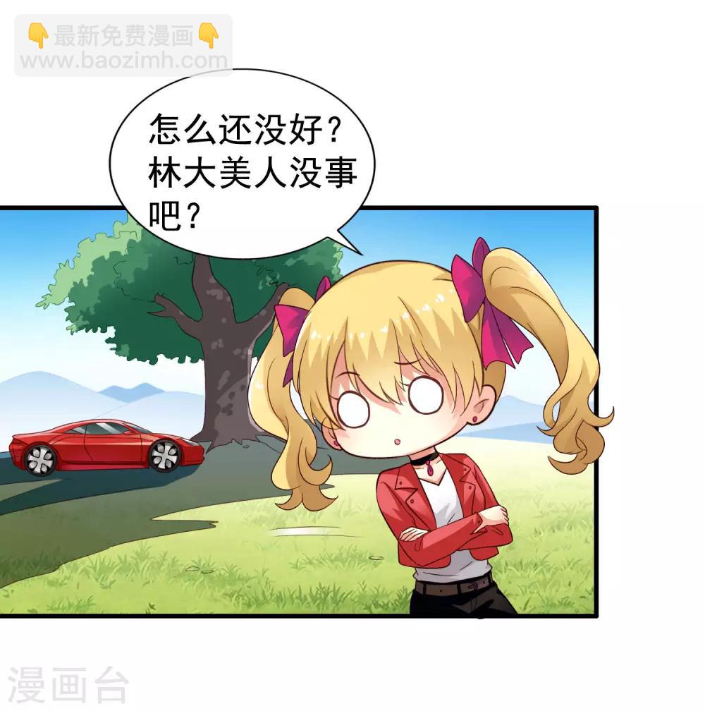 《谋心游戏》第52话 我的cp是HE!!!!!!! 第25页