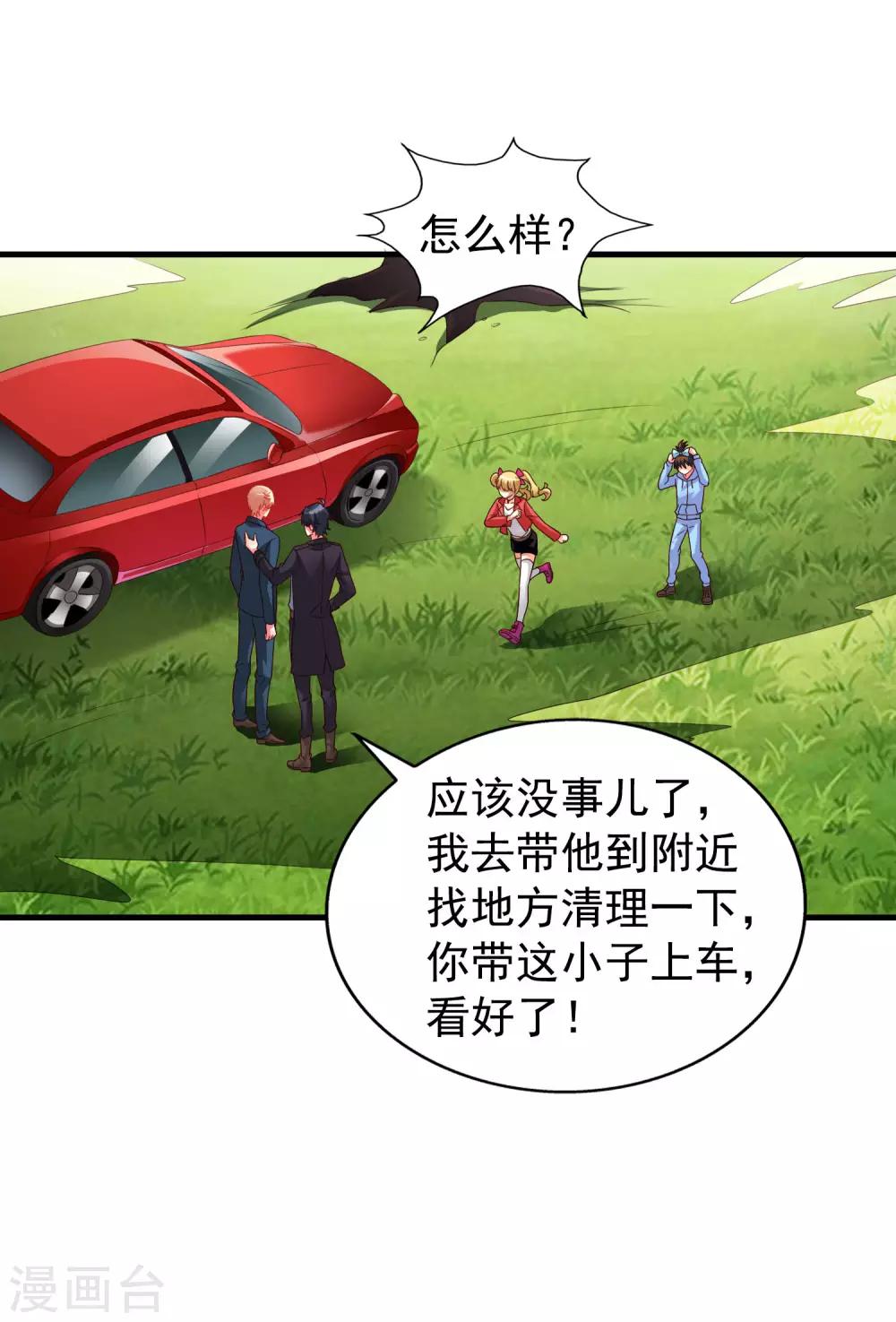 《谋心游戏》第52话 我的cp是HE!!!!!!! 第27页