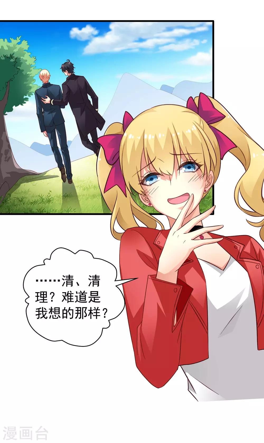 《谋心游戏》第52话 我的cp是HE!!!!!!! 第28页