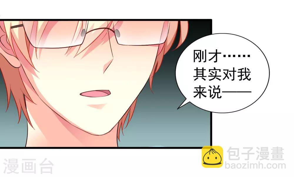 《谋心游戏》第52话 我的cp是HE!!!!!!! 第29页
