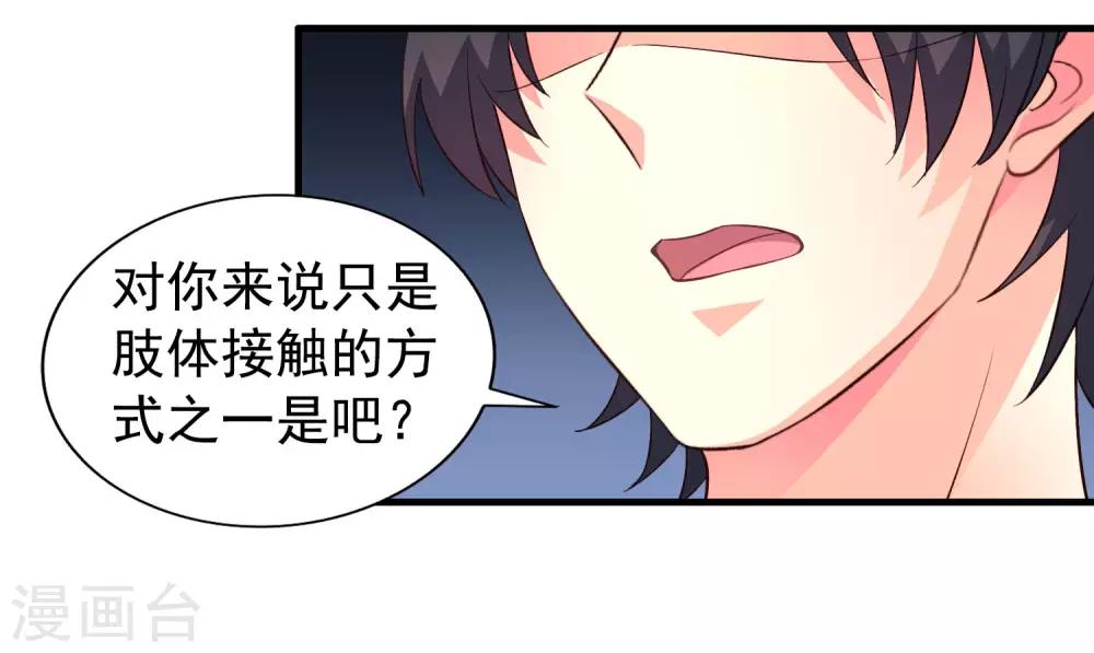 《谋心游戏》第52话 我的cp是HE!!!!!!! 第30页
