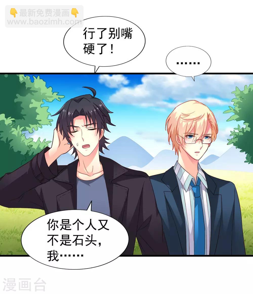 《谋心游戏》第52话 我的cp是HE!!!!!!! 第31页