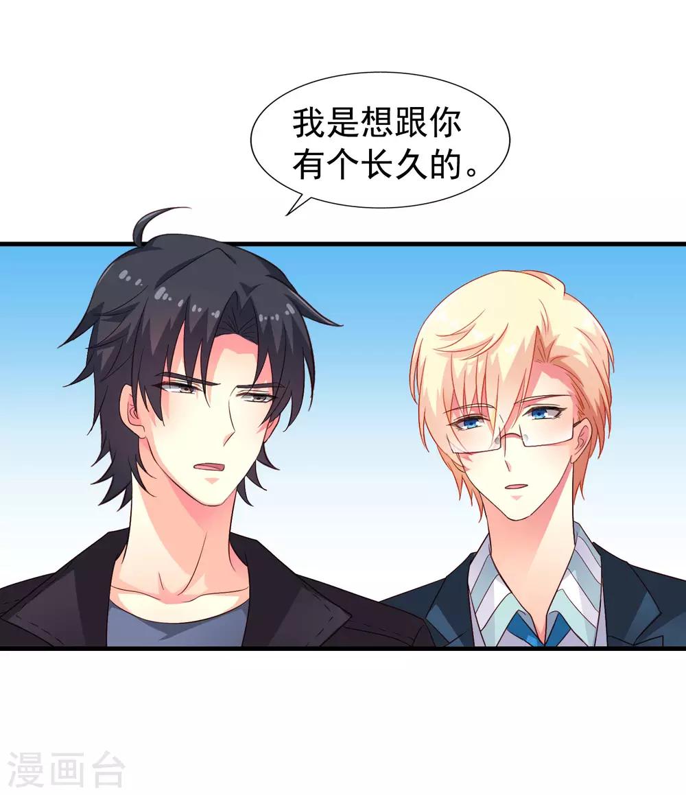 《谋心游戏》第52话 我的cp是HE!!!!!!! 第32页