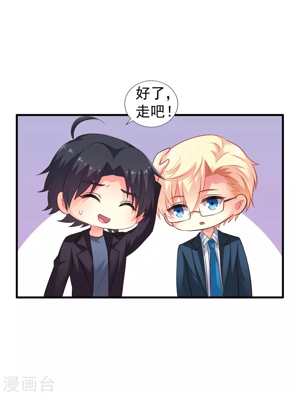 《谋心游戏》第52话 我的cp是HE!!!!!!! 第33页