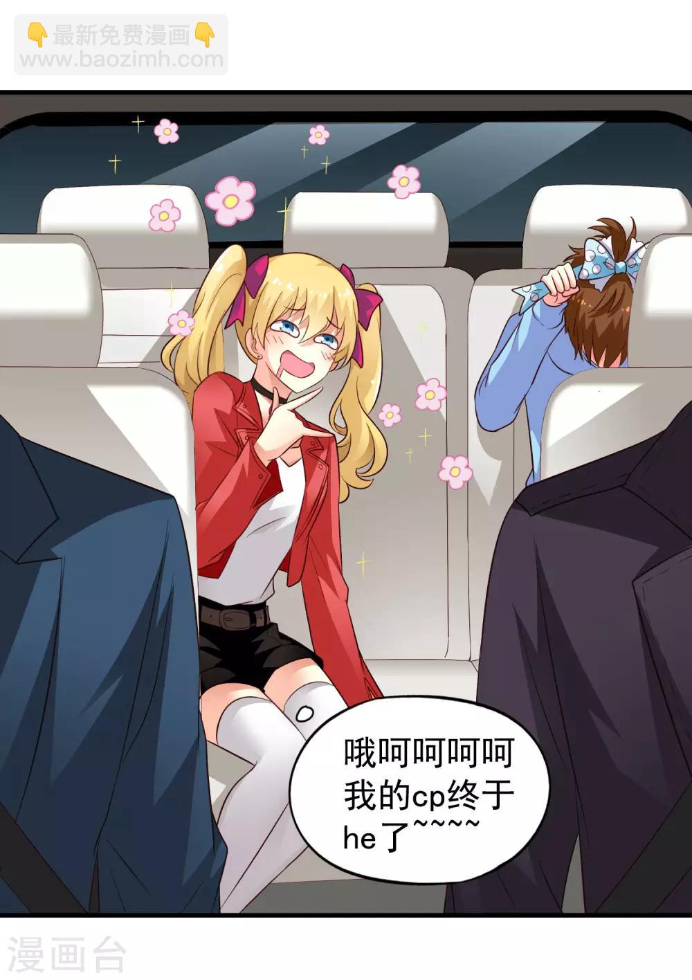 《谋心游戏》第52话 我的cp是HE!!!!!!! 第36页