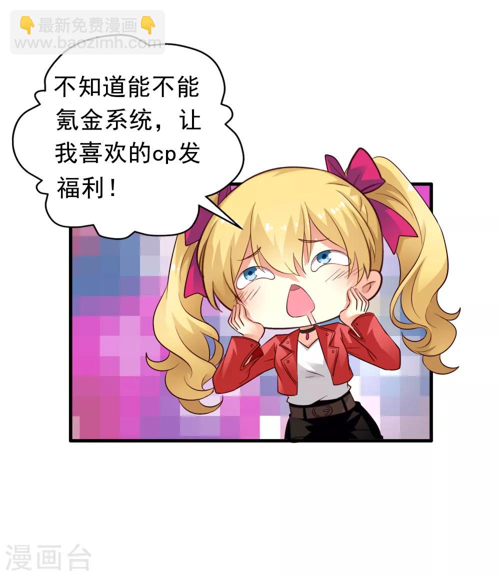 《谋心游戏》第52话 我的cp是HE!!!!!!! 第37页
