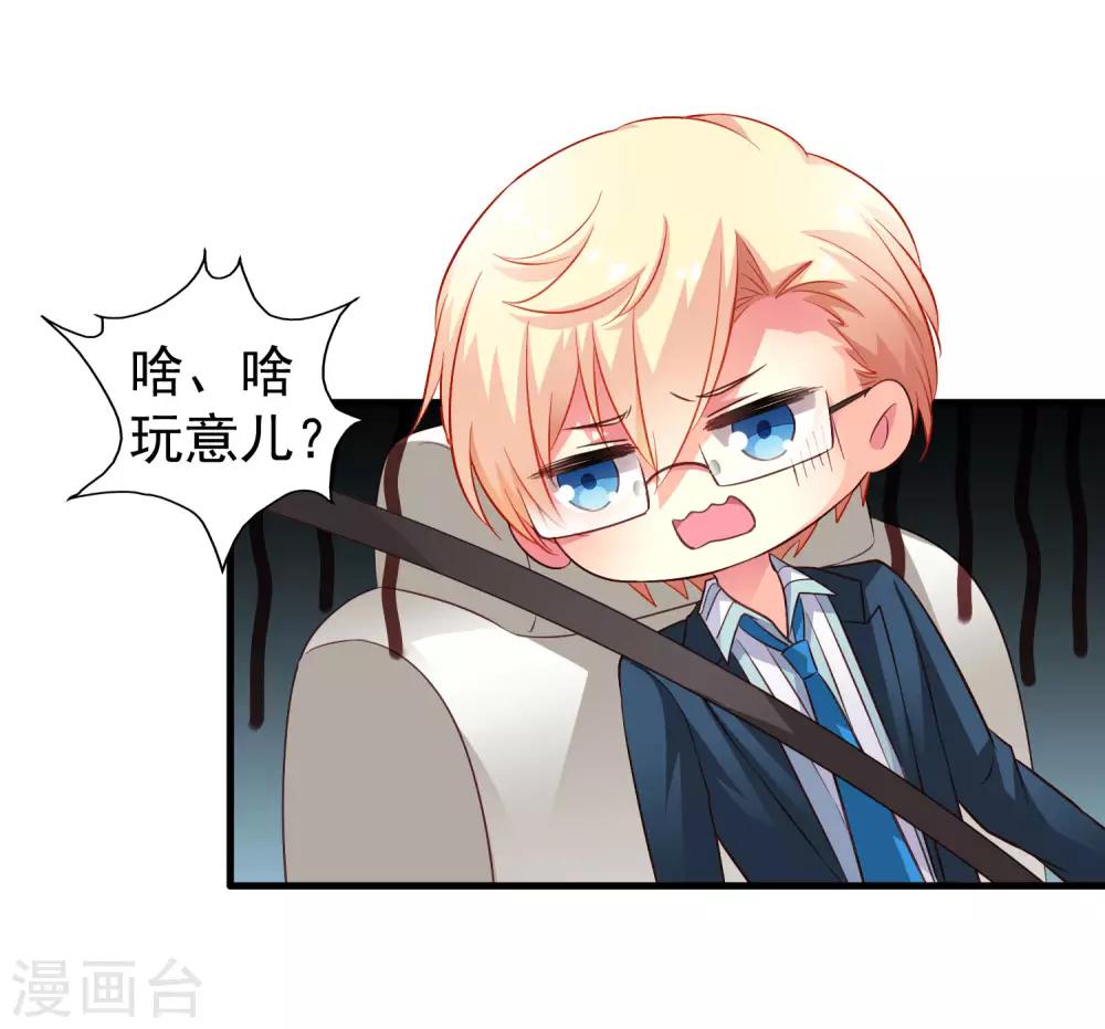 《谋心游戏》第52话 我的cp是HE!!!!!!! 第38页
