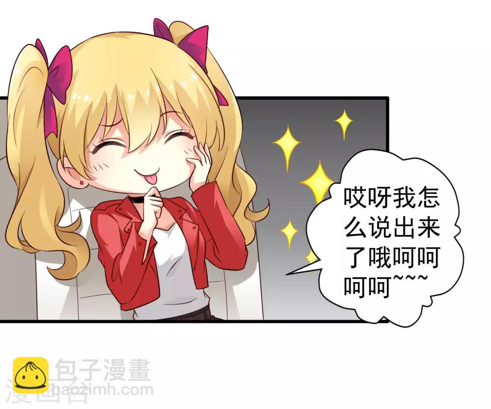 《谋心游戏》第52话 我的cp是HE!!!!!!! 第39页