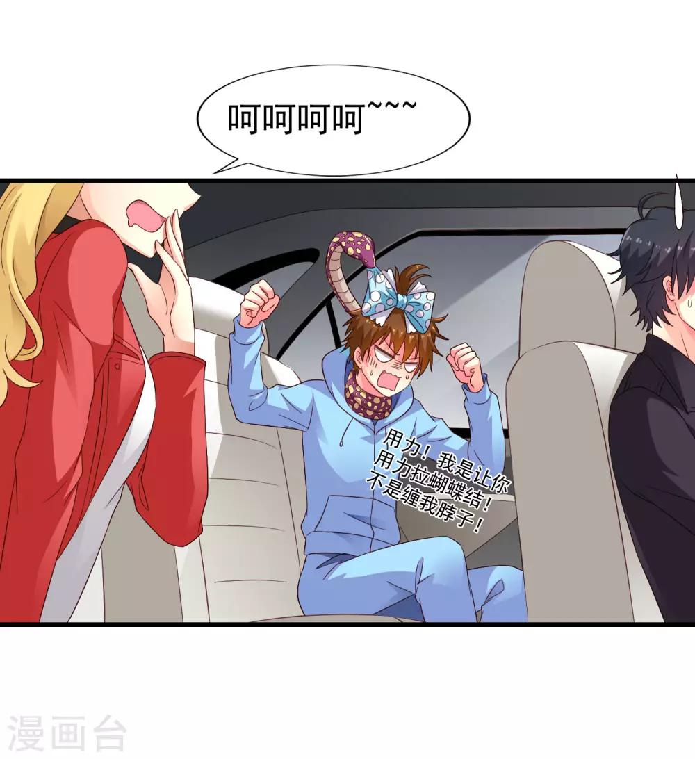 《谋心游戏》第52话 我的cp是HE!!!!!!! 第40页