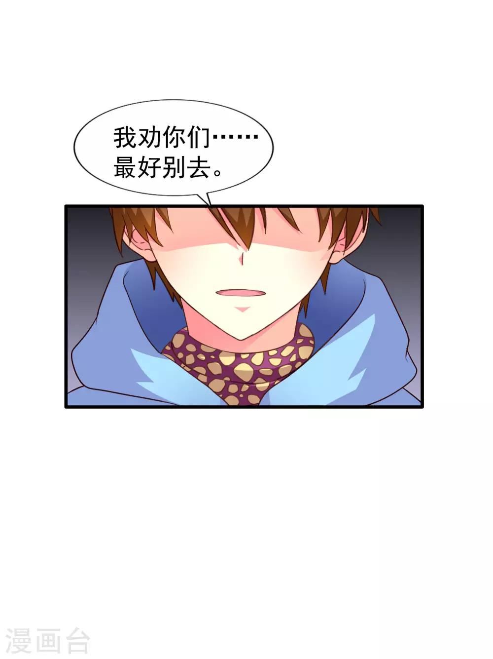 《谋心游戏》第52话 我的cp是HE!!!!!!! 第43页