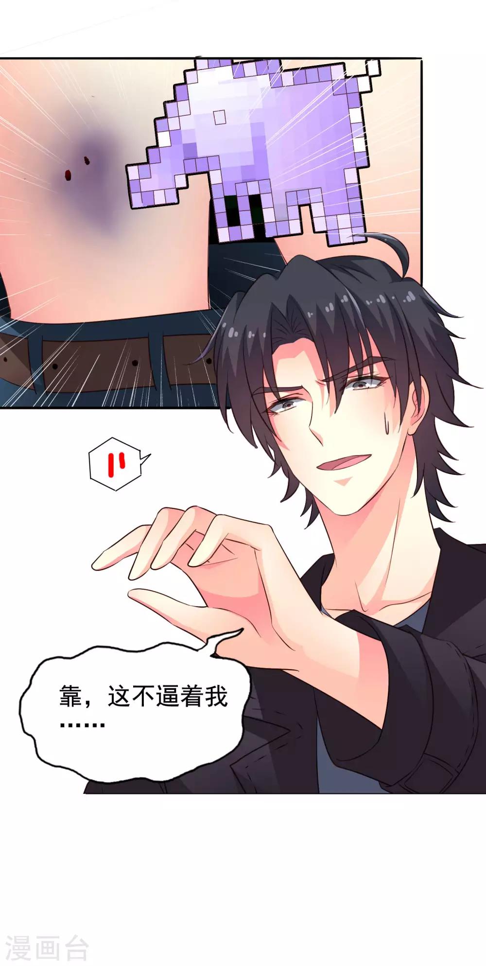 《谋心游戏》第52话 我的cp是HE!!!!!!! 第4页