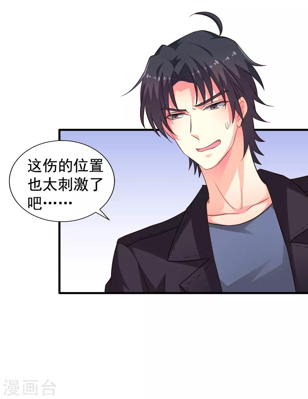 《谋心游戏》第52话 我的cp是HE!!!!!!! 第6页
