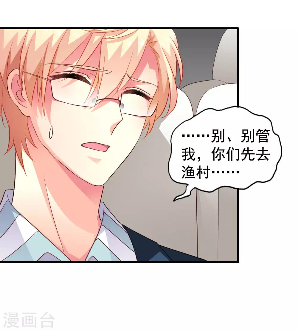 《谋心游戏》第52话 我的cp是HE!!!!!!! 第7页