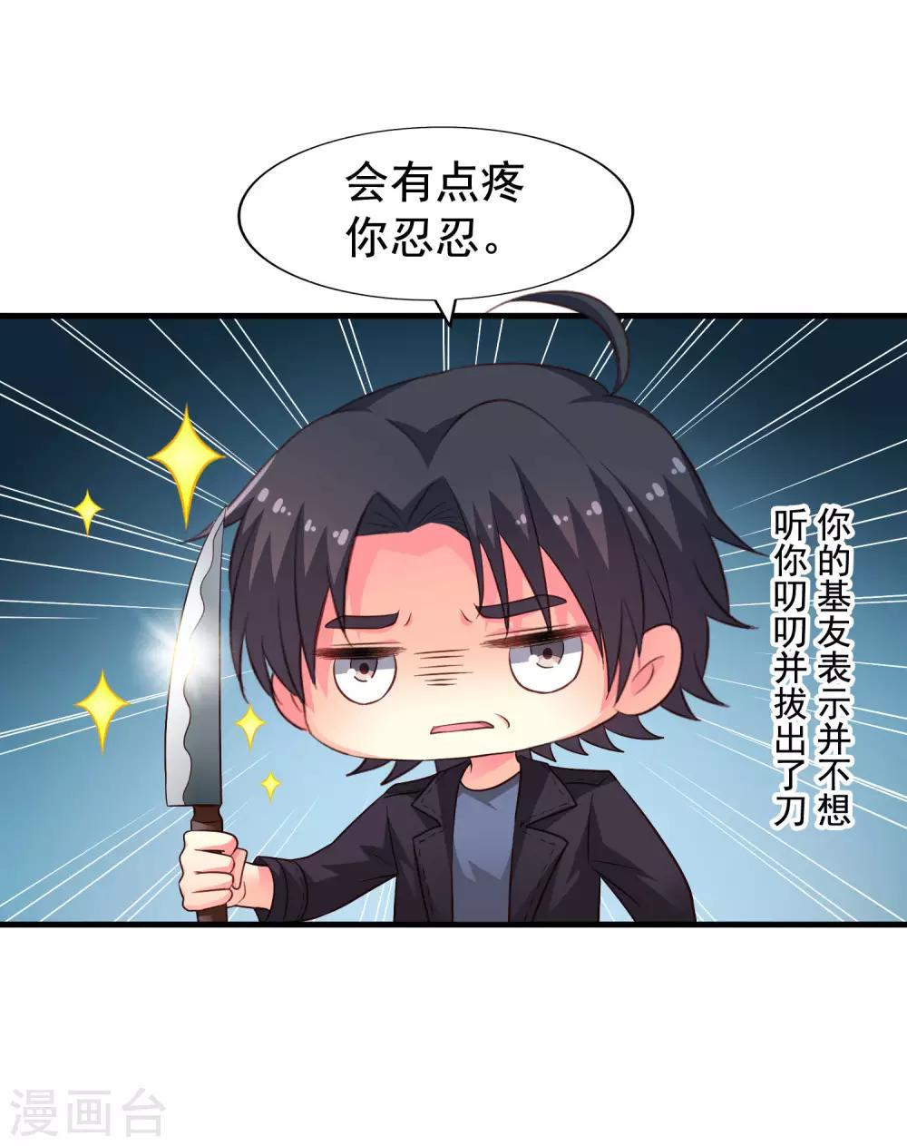 《谋心游戏》第52话 我的cp是HE!!!!!!! 第8页