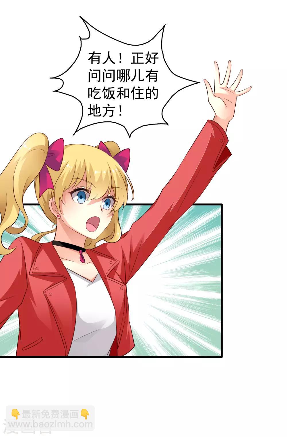 《谋心游戏》第53话 神秘大佬林臻臻 第10页